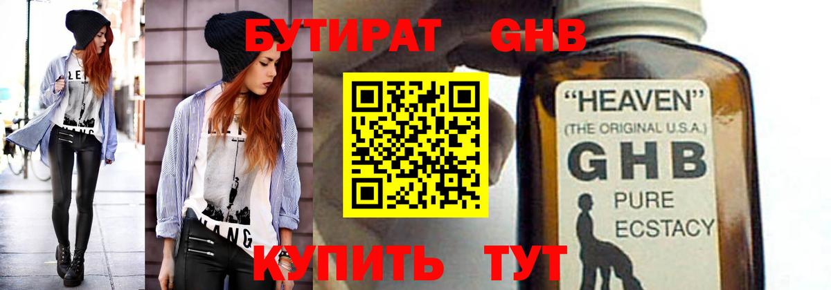 Бутират GHB Тобольск