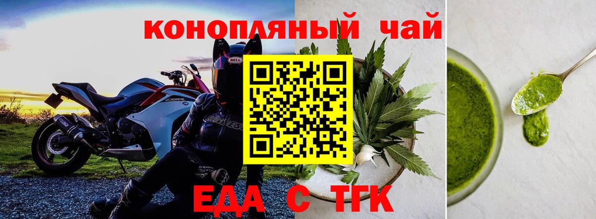 Еда ТГК конопля  Вход с VPN  Тобольск 