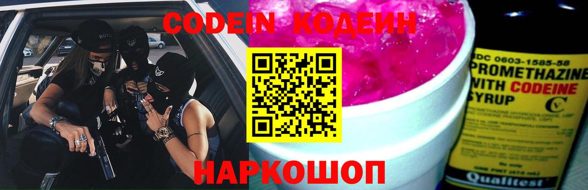Тобольск  Кодеин напиток Lean (лин)  Кодеин Purple Drank  Вход с VPN 