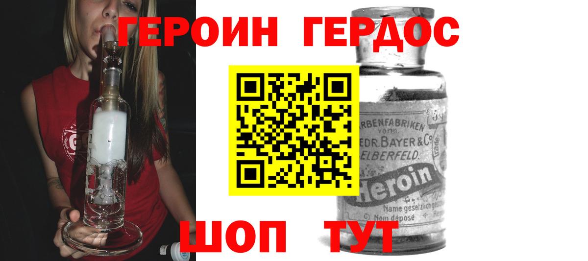 ГЕРОИН хмурый Тобольск