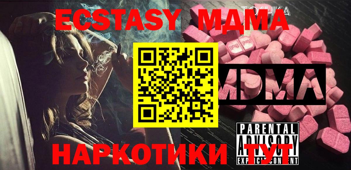 MDMA кристаллы Тобольск
