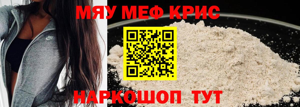 Мефедрон мука Тобольск