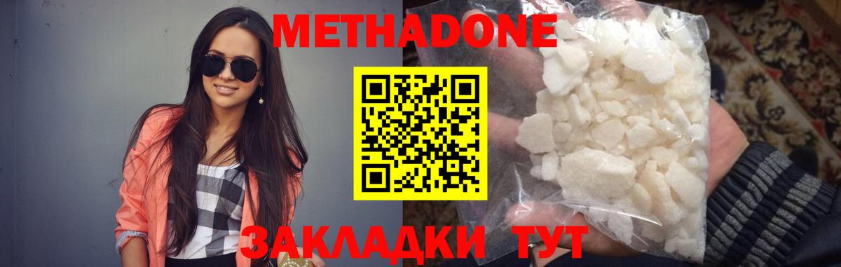 МЕТАДОН methadone Тобольск
