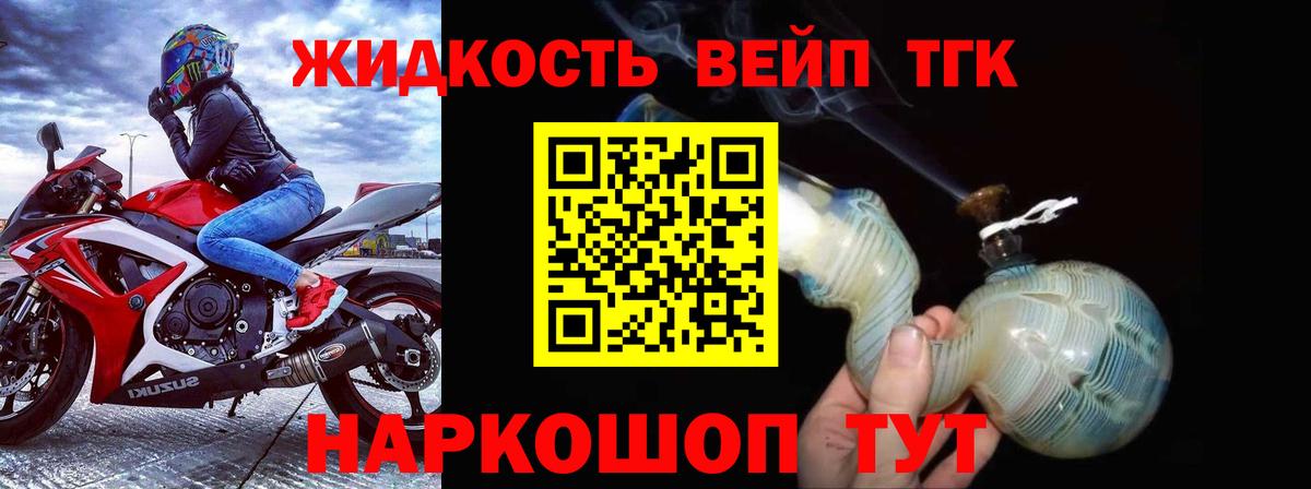 Дистиллят ТГК вейп с тгк Тобольск